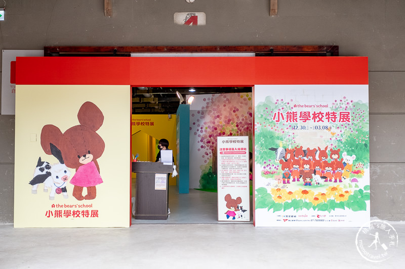 台北展覽》小熊學校特展│跟著小熊們一起走入巨大繪本冒險去！
