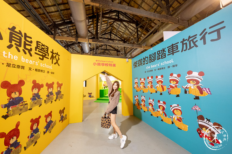 台北展覽》小熊學校特展│跟著小熊們一起走入巨大繪本冒險去！