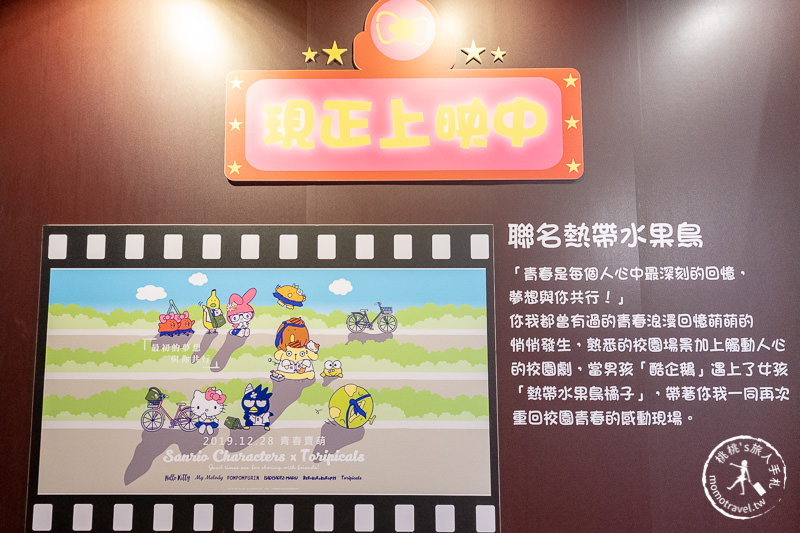 台北展覽》扭蛋星球開麥拉特展│聯名三麗鷗角色大玩穿越劇