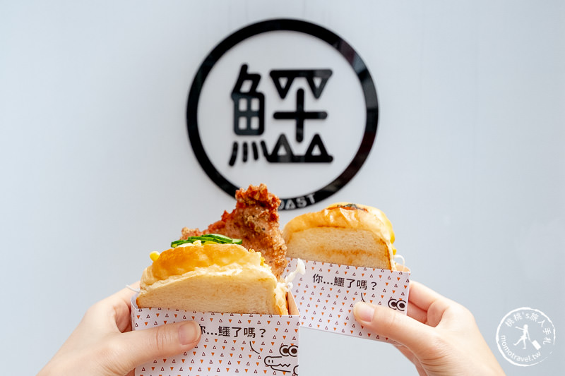 台北公館美食》鱷吐司 澎湃系吐司盒子│漢堡排.炸排骨 誠意滿滿當內餡
