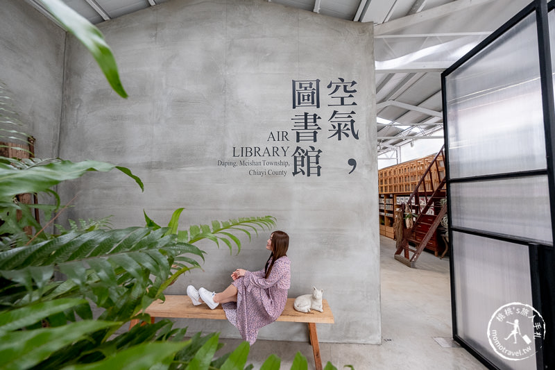 嘉義梅山美食》空氣圖書館AIR LIBRARY│山中夢幻美拍餐廳推薦+菜單價格