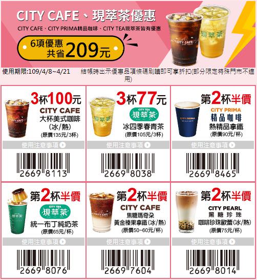 酷碰券拼經濟》7-11振興優惠券免下載│買一送一最多現省1807元(使用期限辦法)