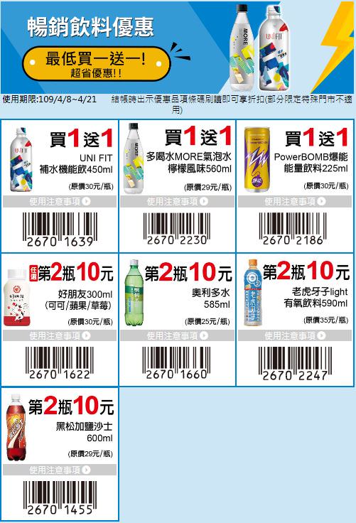 酷碰券拼經濟》7-11振興優惠券免下載│買一送一最多現省1807元(使用期限辦法)