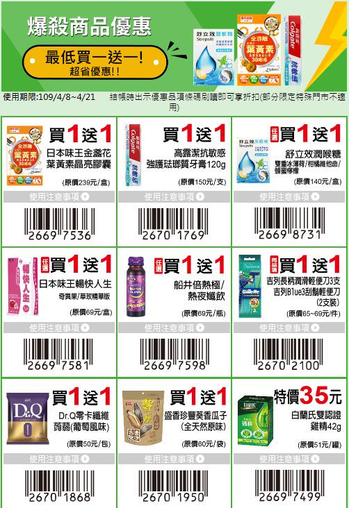 酷碰券拼經濟》7-11振興優惠券免下載│買一送一最多現省1807元(使用期限辦法)