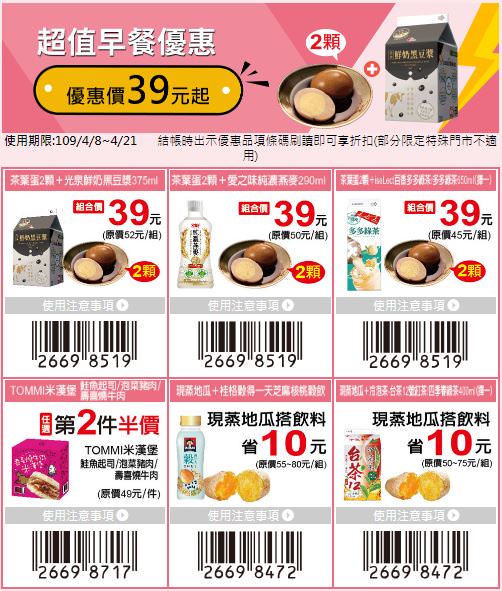 酷碰券拼經濟》7-11振興優惠券免下載│買一送一最多現省1807元(使用期限辦法)
