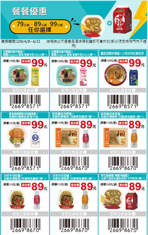 酷碰券拼經濟》7-11振興優惠券免下載│買一送一最多現省1807元(使用期限辦法)