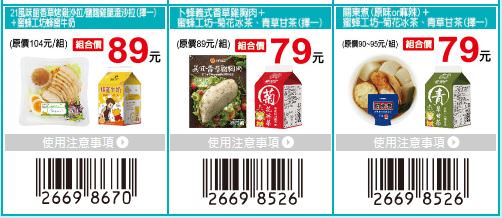酷碰券拼經濟》7-11振興優惠券免下載│買一送一最多現省1807元(使用期限辦法)