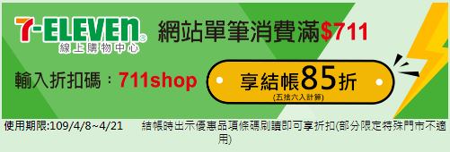 酷碰券拼經濟》7-11振興優惠券免下載│買一送一最多現省1807元(使用期限辦法)