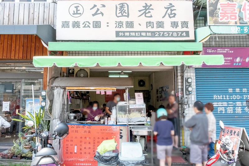 嘉義美食》公園老店涼麵│在地人推薦 從小吃到大