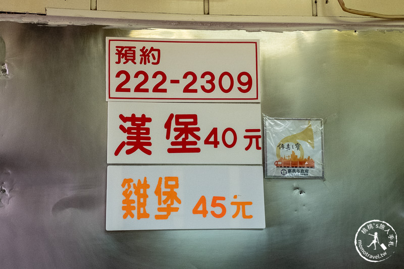 嘉義美食》蓬萊漢堡│在地人吃到大的台灣味點心+菜單價格