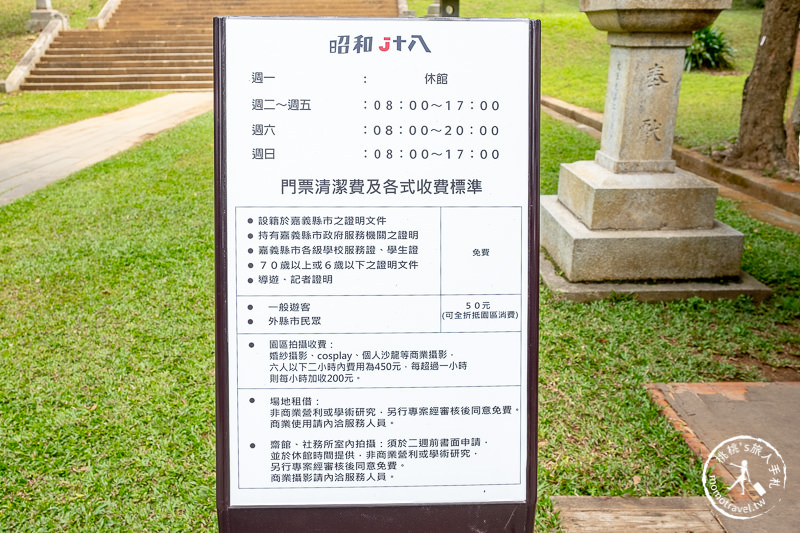 嘉義景點》昭和十八J18-嘉義市史蹟資料館│隱藏的嘉義公園神社