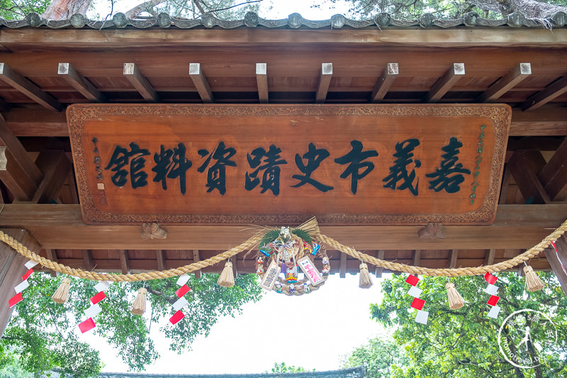 嘉義景點》昭和十八J18-嘉義市史蹟資料館│隱藏的嘉義公園神社