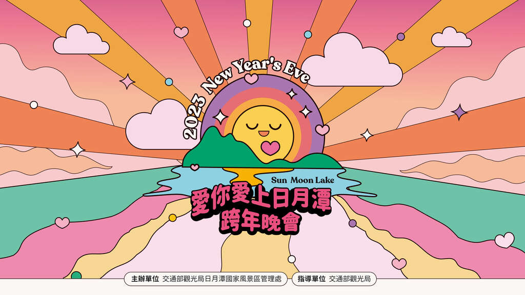 2023跨年活動》跨年演唱會藝人卡司│台北.桃園.台中.高雄.南投.雲林.屏東.台東-跨年晚會轉播