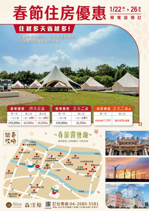 台中外埔住宿|森渼原 Alive Glamping Base|免裝備豪華帳棚新體驗 台中外埔住宿|森渼原 Alive Glamping Base|免裝備豪華帳棚新體驗
