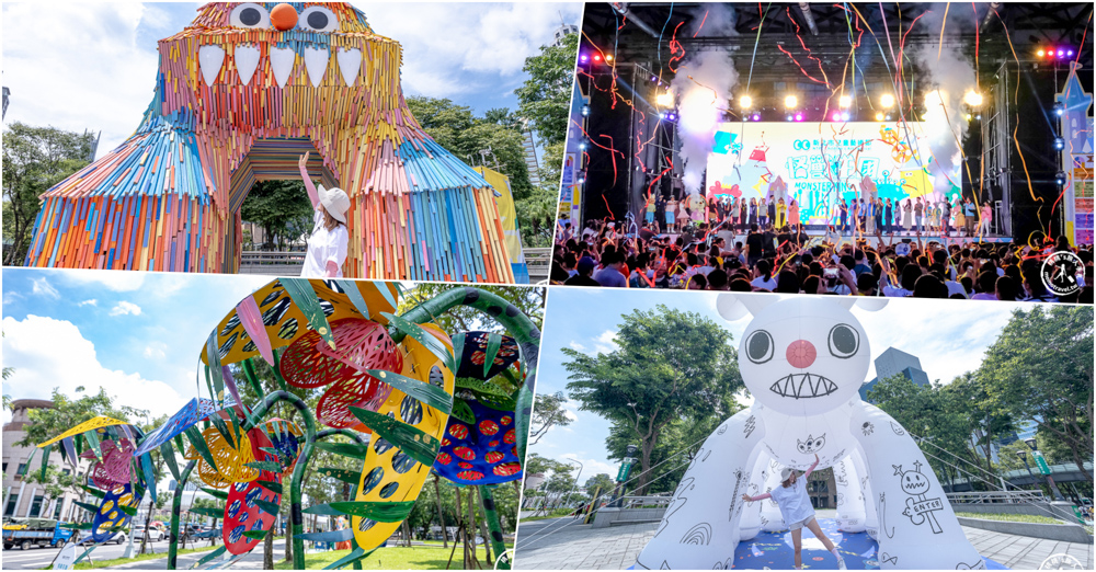 2024新北市兒童藝術節-怪獸王國|跟著《新北市藝遊》探索今夏最好玩的奇幻嘉年華