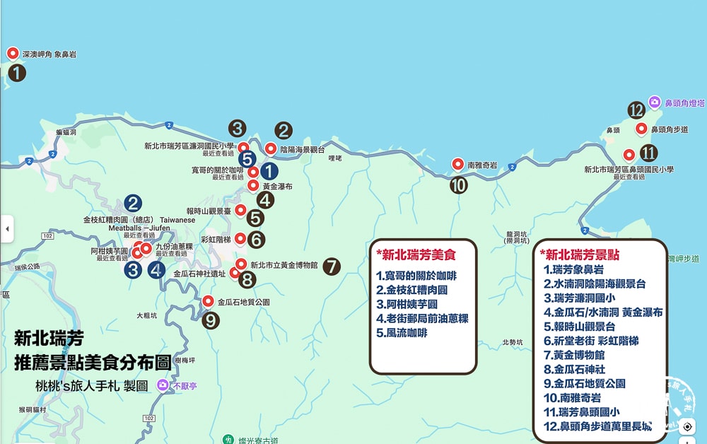 新北瑞芳小旅行|瑞芳半日遊、一日遊行程安排|推薦景點路線規劃篇 - 第2張圖 新北瑞芳小旅行|瑞芳半日遊、一日遊行程安排|推薦景點路線規劃篇