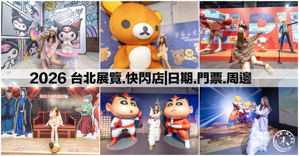 2026農曆過年春節出遊全方位規劃懶人包|一篇搞定免煩惱! - 第5張圖 2026農曆過年春節出遊全方位規劃懶人包|一篇搞定免煩惱!