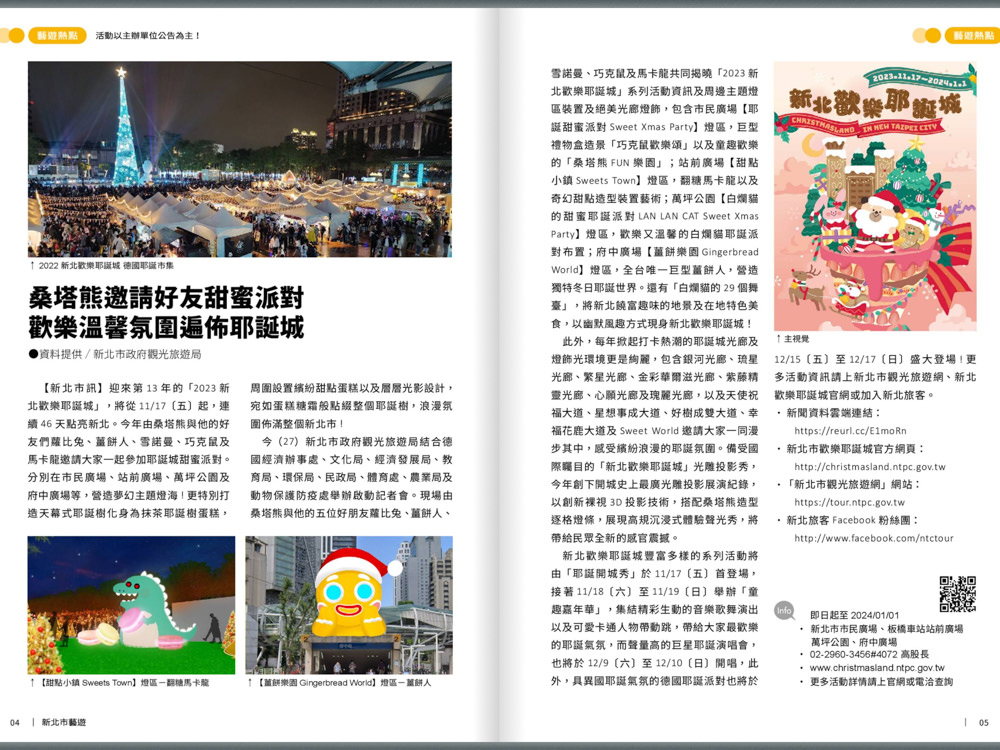 2023桑塔熊耶誕城甜蜜派對－聖誕樹、主題燈海、聖誕市集|跟著《新北市藝遊》玩轉新北耶誕城