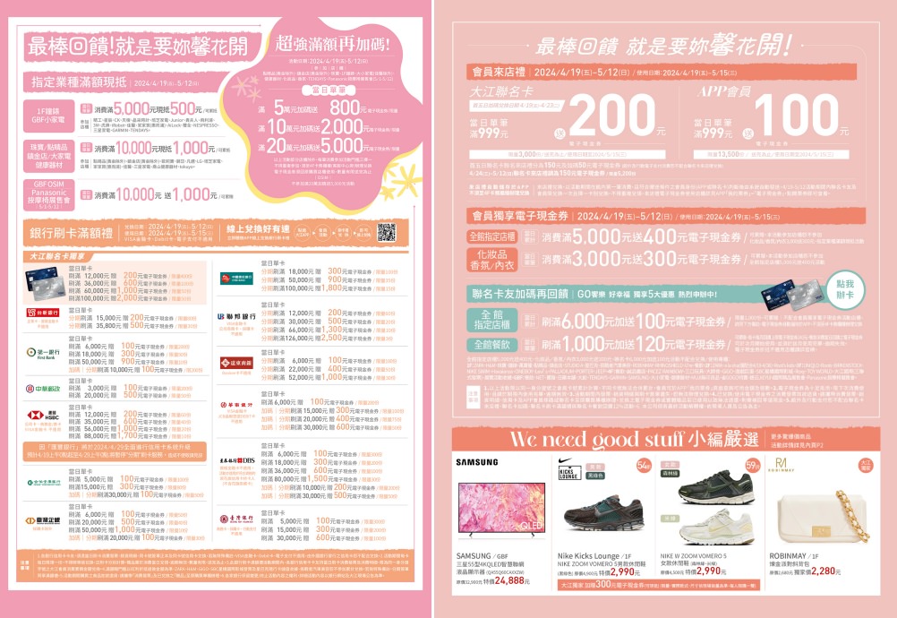 2024母親節就來中壢大江購物中心！一站式滿足聚餐、購物、春夏打卡地標，就是要你心花朵朵開！