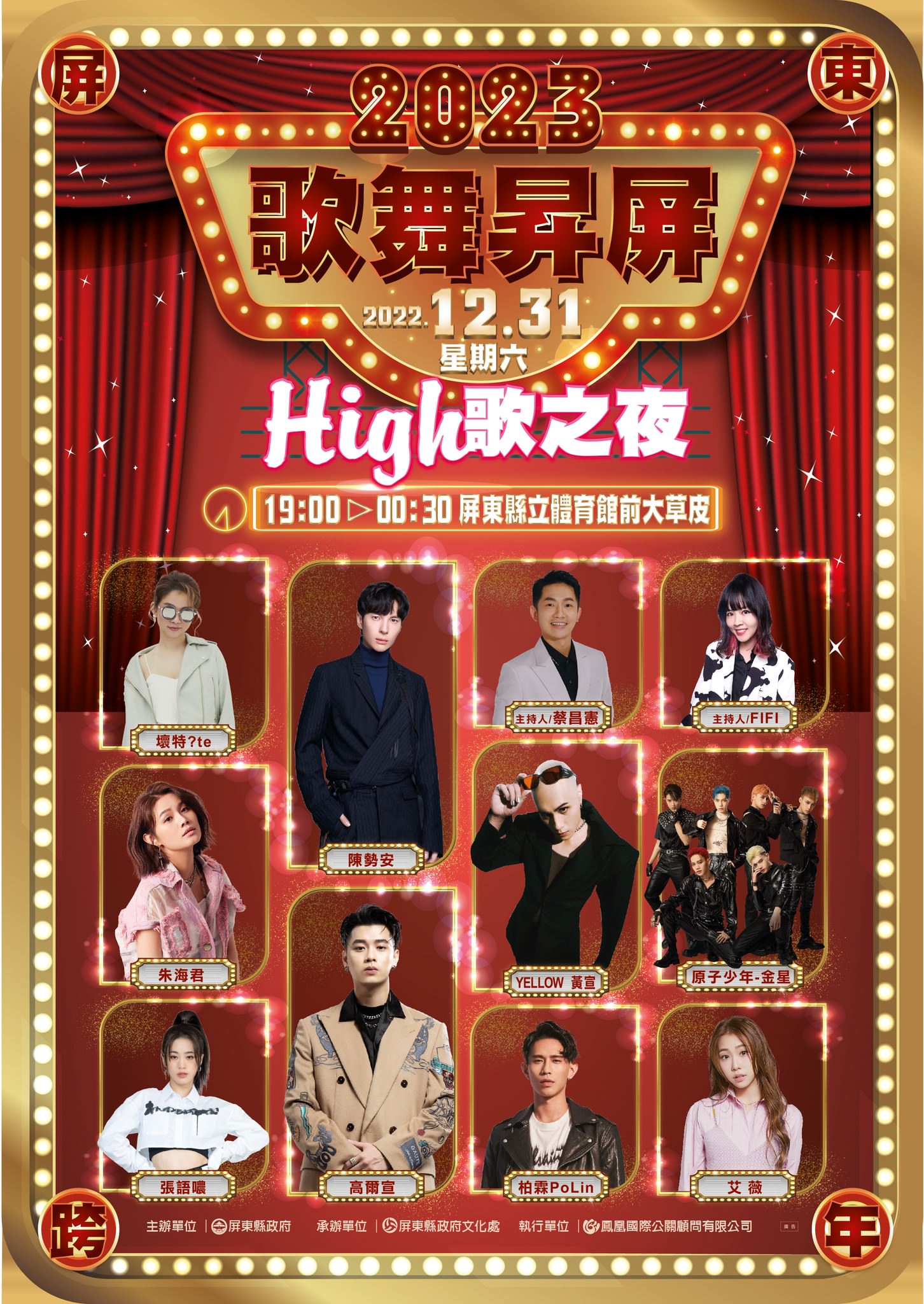 2023跨年活動》跨年演唱會藝人卡司│台北.桃園.台中.高雄.南投.雲林.屏東.台東-跨年晚會轉播