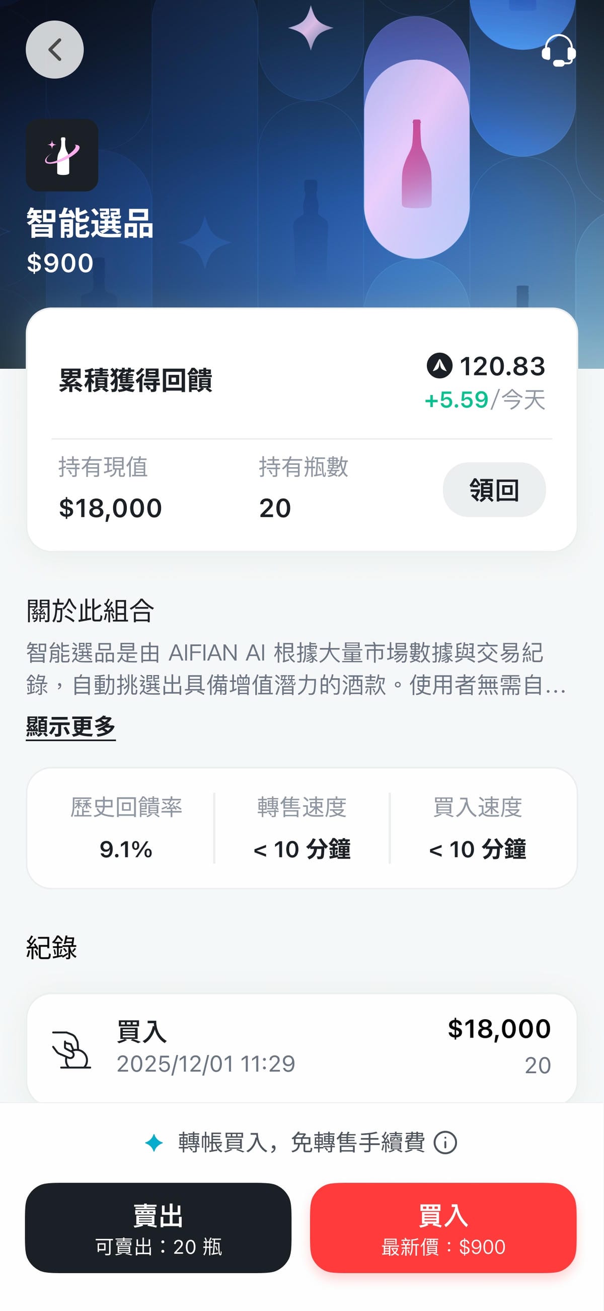 AIFIAN 買酒存錢．用威士忌、紅酒儲存價值．享受複利．天天互動再享回饋