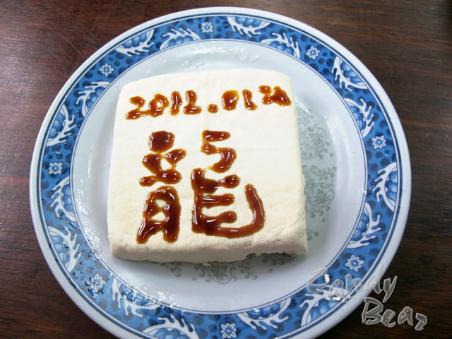 宜蘭》養生觀光工廠 手工豆花&手工豆腐初體驗
