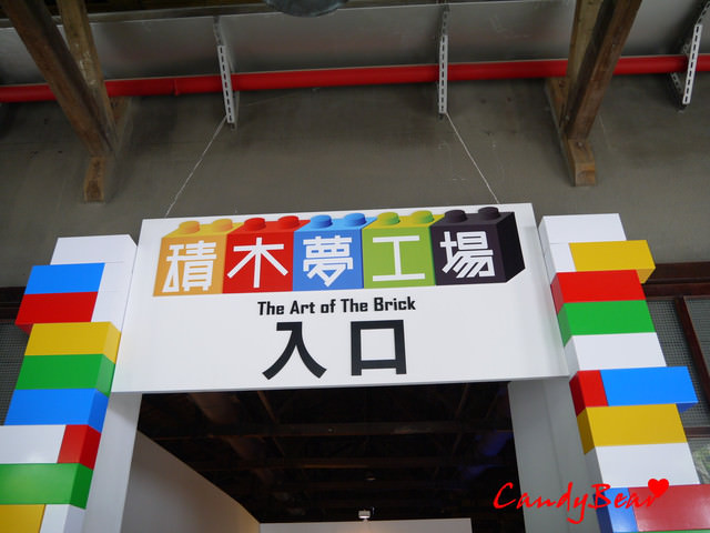 展覽》積木夢工廠 拼出你的夢想