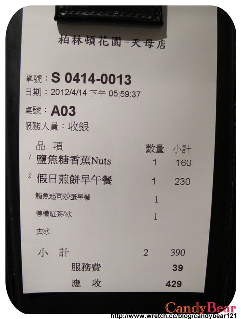 台北｜下午茶》天母非吃不可 柏林頓花園