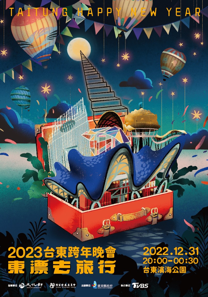 2023跨年活動》跨年演唱會藝人卡司│台北.桃園.台中.高雄.南投.雲林.屏東.台東-跨年晚會轉播