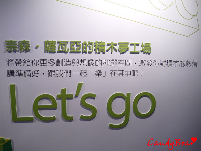 展覽》積木夢工廠 拼出你的夢想