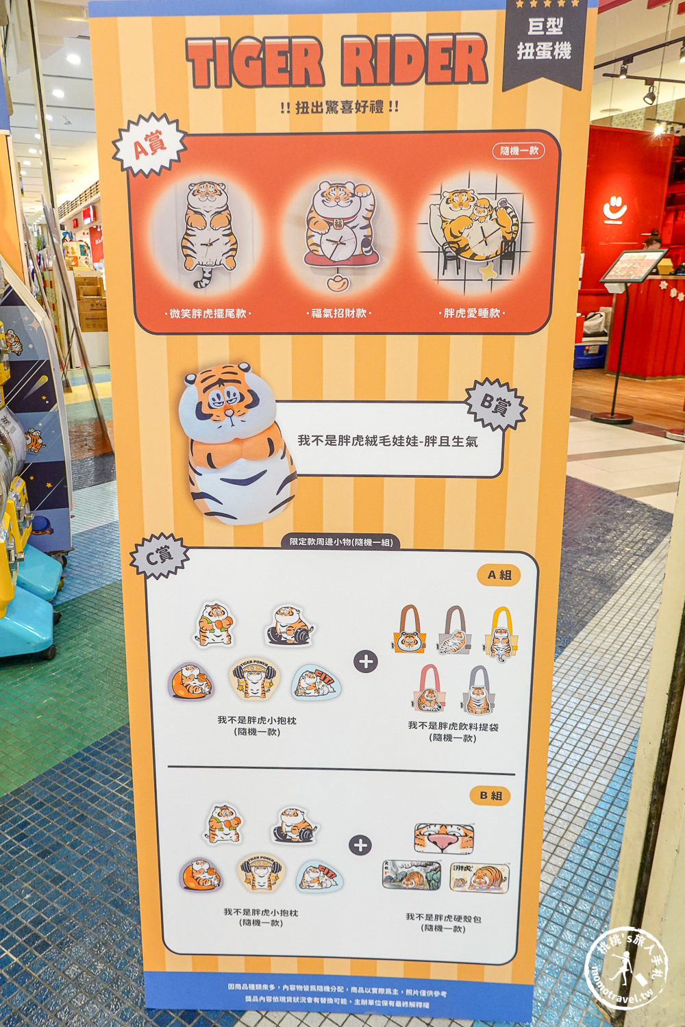 快閃店|TIGER RIDER 我不是胖虎快閃店.鯊魚戰隊-鯊魚先生快閃店(免門票)|中和環球購物中心(展期.門票.周邊商品)