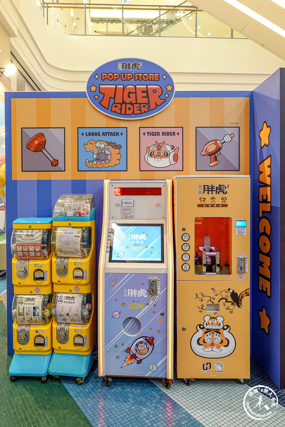 快閃店|TIGER RIDER 我不是胖虎快閃店.鯊魚戰隊-鯊魚先生快閃店(免門票)|中和環球購物中心(展期.門票.周邊商品)