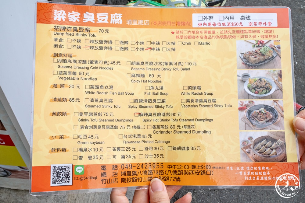 南投埔里美食|梁家臭豆腐店-外酥內嫩炸臭豆腐，挑戰中辣麻辣蒸餃！(菜單價格.營業時間)