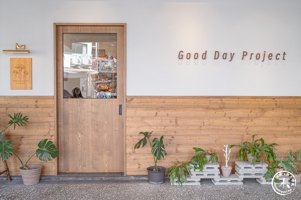新北板橋美食|Good Day Project 好菇計畫商-巷弄內的療癒系板橋早午餐推薦(菜單價格.營業時間)