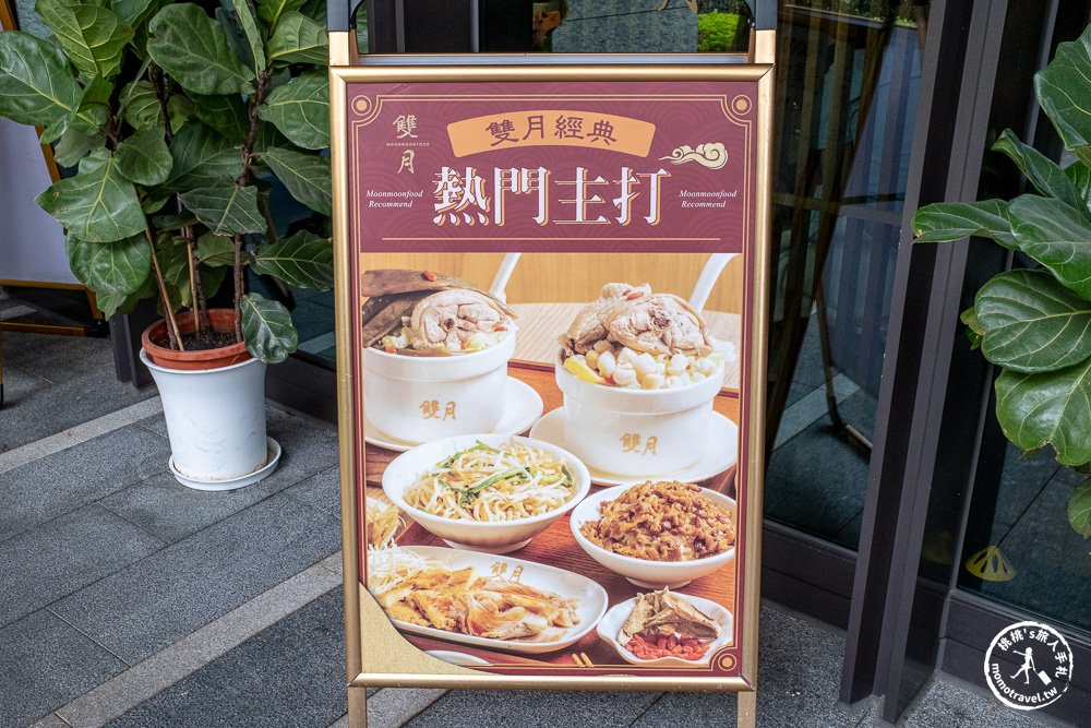 新北板橋美食|雙月食品社板橋店-連年米其林必比登推薦！必點剝皮辣椒雞湯、愛恨椒芝麵超涮嘴(菜單價格.營業時間)