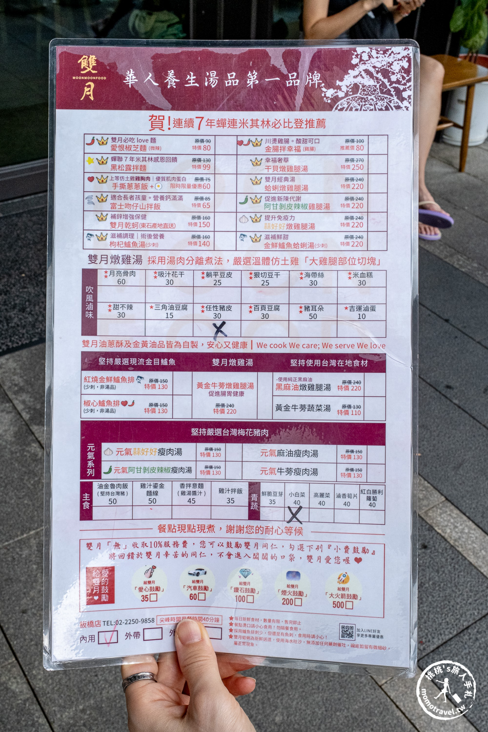 新北板橋美食|雙月食品社板橋店-連年米其林必比登推薦！必點剝皮辣椒雞湯、愛恨椒芝麵超涮嘴(菜單價格.營業時間)