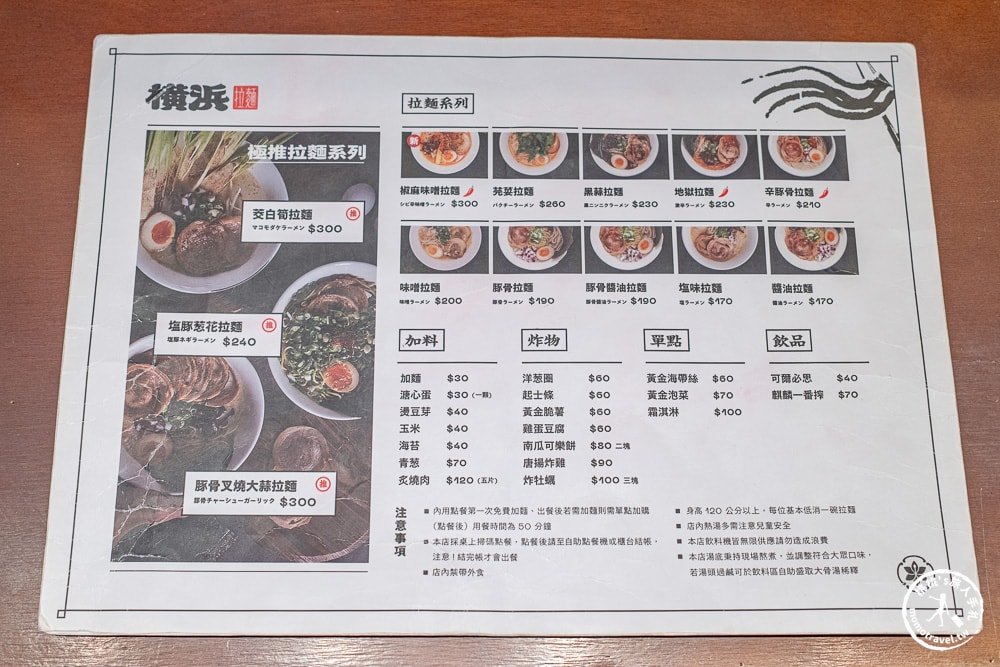 南投埔里美食|埔里橫濱拉麵-浮誇系茭白筍拉麵、爆滿蔥花拉麵-人氣推薦！(菜單價格.營業時間)