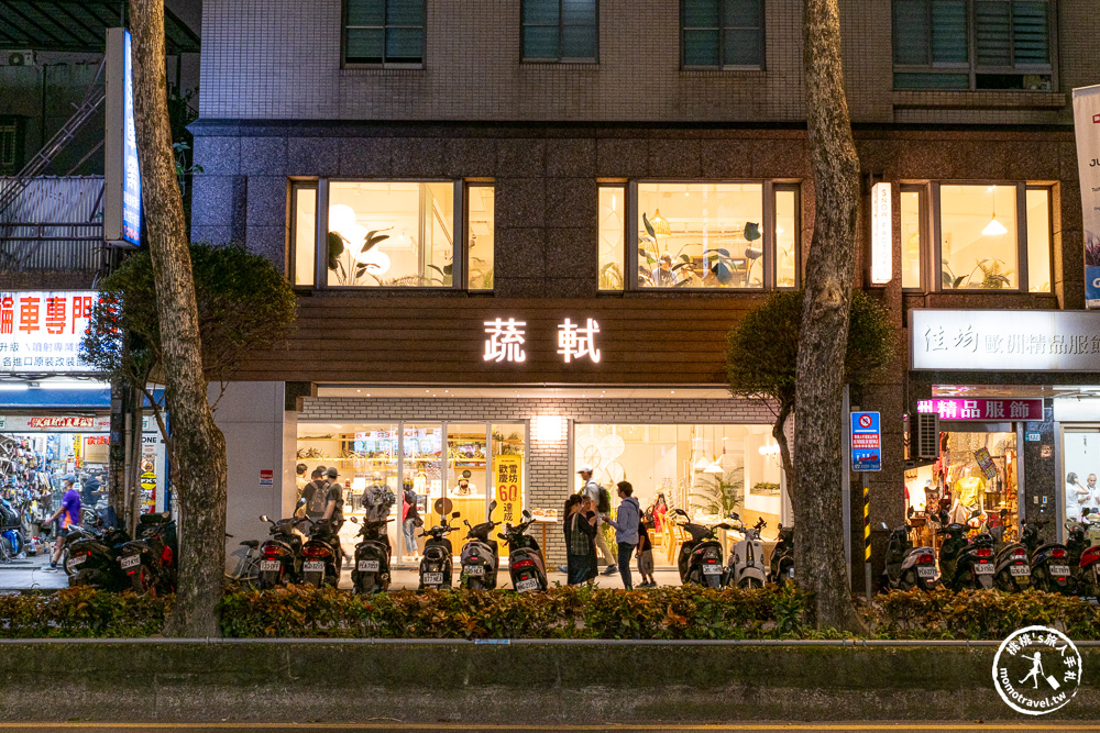 新北永和美食|蔬軾創意料理樂華店-雪坊優格打造的頂級異國蔬食-松露寬扁麵、蕈菇燉飯必點推薦|鄰近樂華夜市(交通方式.完整菜單)
