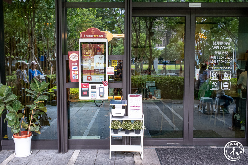 新北板橋美食|雙月食品社板橋店-連年米其林必比登推薦！必點剝皮辣椒雞湯、愛恨椒芝麵超涮嘴(菜單價格.營業時間)