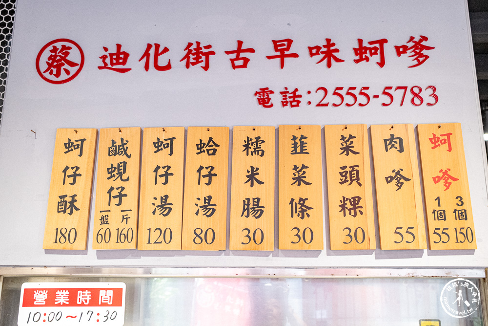 台北市迪化街美食|蔡記迪化街古早味蚵嗲|肉嗲、韭菜條也好吃！大稻埕逛街小吃推薦(菜單價格.營業時間)