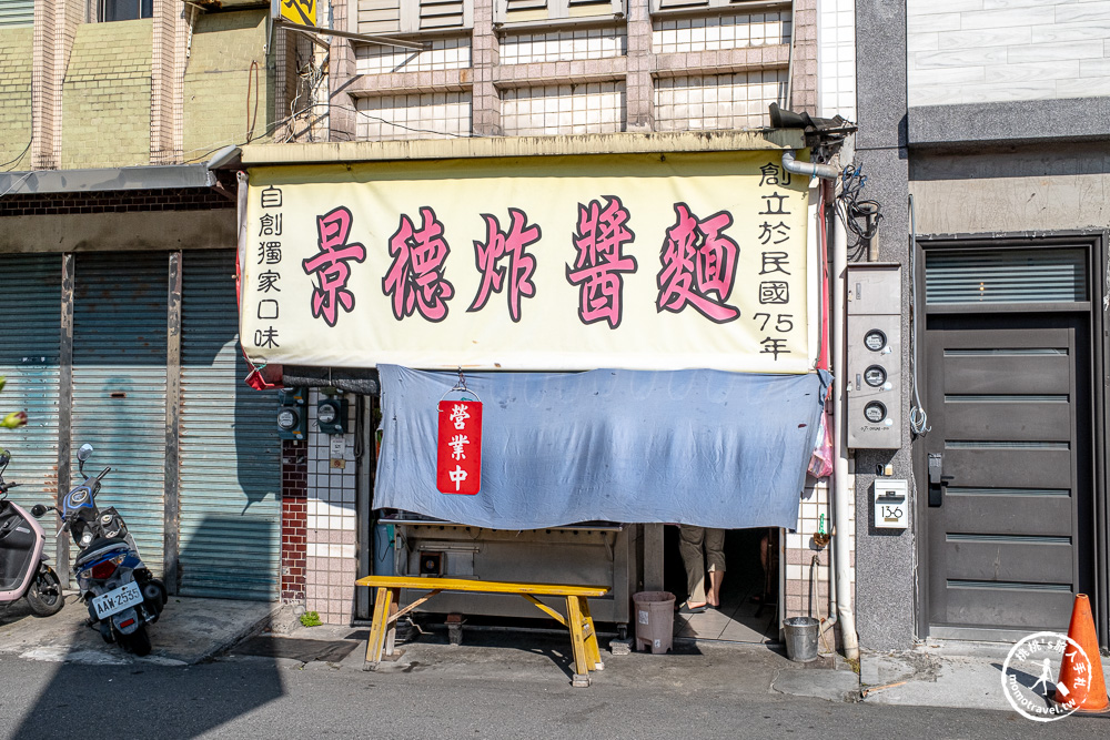 景德炸醬麵|宜蘭40年老店炸醬麵！在地人推薦早餐，炸醬麵、餛飩魚丸湯都必吃