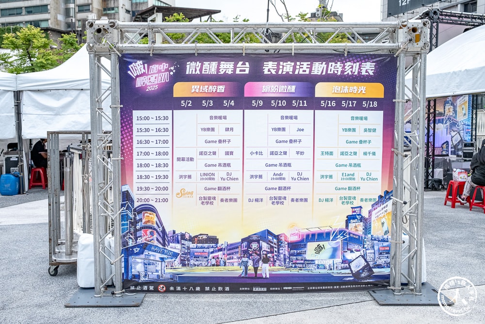 新北城市派對－府中醉夏趴|跟著《新北市藝遊》熱鬧迎接2025雙北世界壯年運動會！