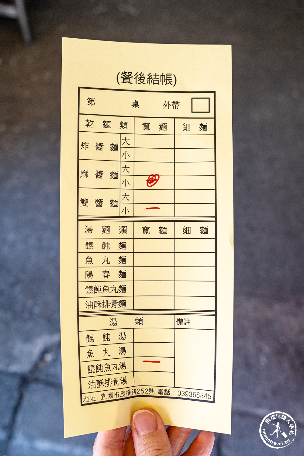 宜蘭市區美食|宜蘭農權路炸醬麵-必點雙醬麵與餛飩魚丸湯，宜蘭大學旁必吃美食(菜單價格.營業時間)