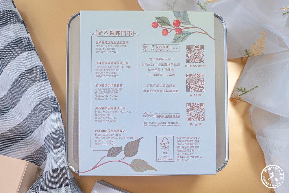 2025中秋禮盒推薦|愛不囉嗦ABRAZO-月映金秋、花開月圓，送禮首選的公益好心意