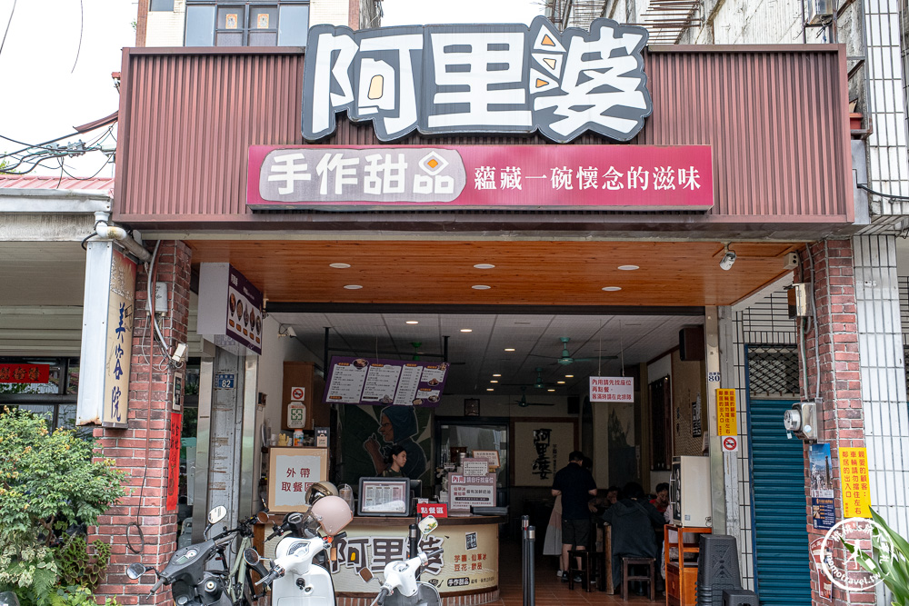 南投埔里美食|阿里婆手作甜品-私心推薦芋泥仙草冰綿密又消暑！(菜單價格.營業時間)