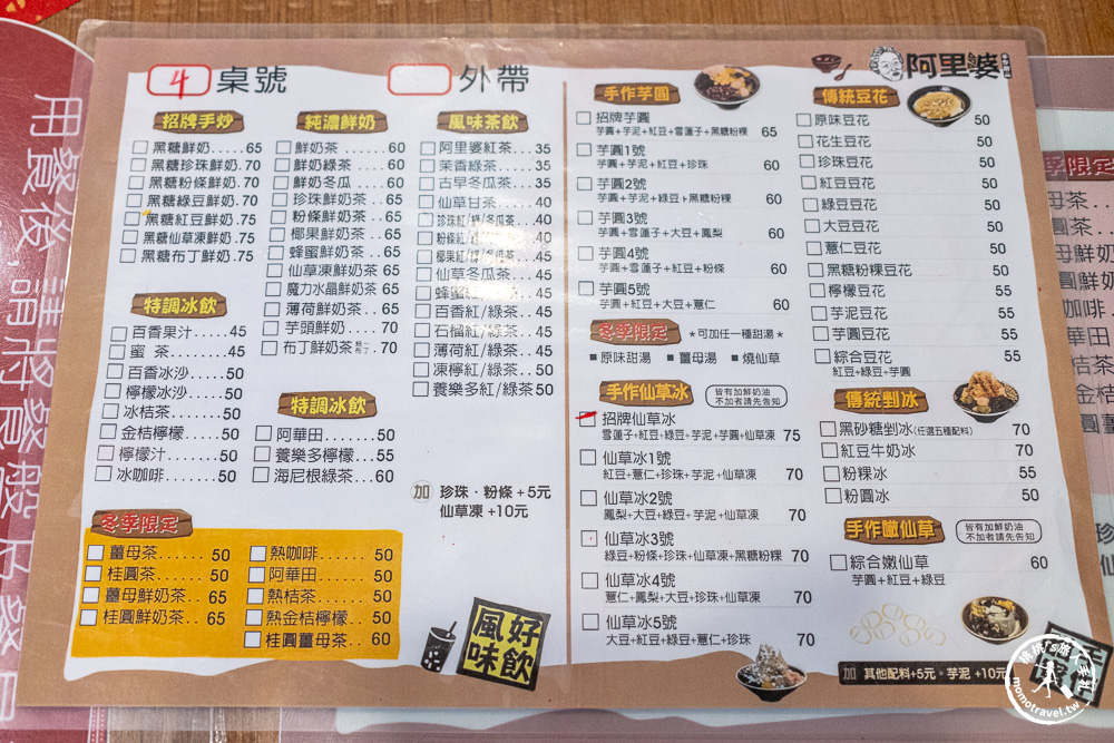 南投埔里美食|阿里婆手作甜品-私心推薦芋泥仙草冰綿密又消暑！(菜單價格.營業時間)