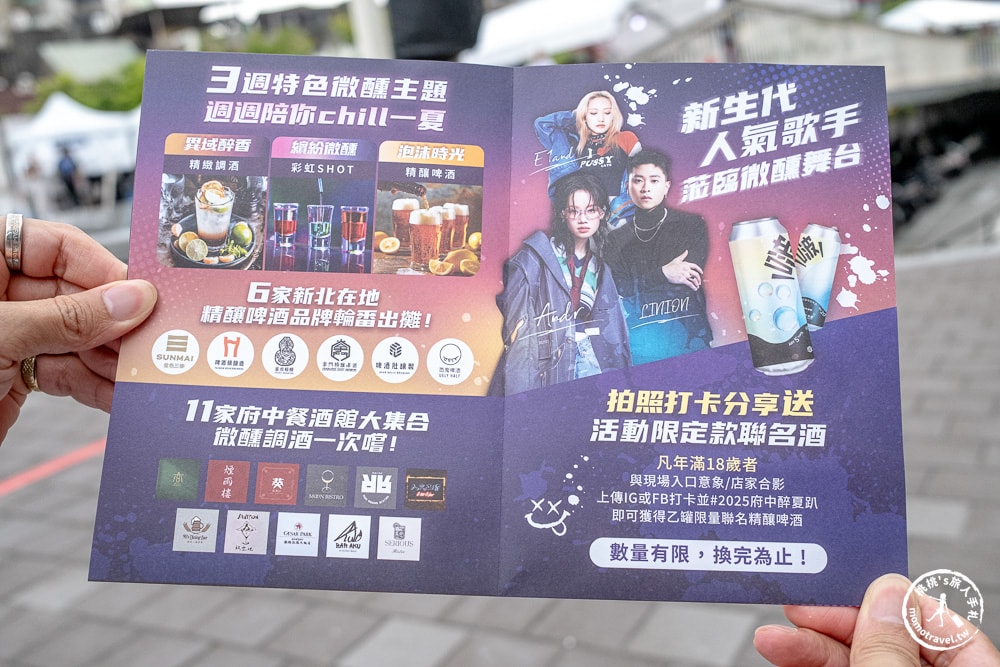 新北城市派對－府中醉夏趴|跟著《新北市藝遊》熱鬧迎接2025雙北世界壯年運動會！