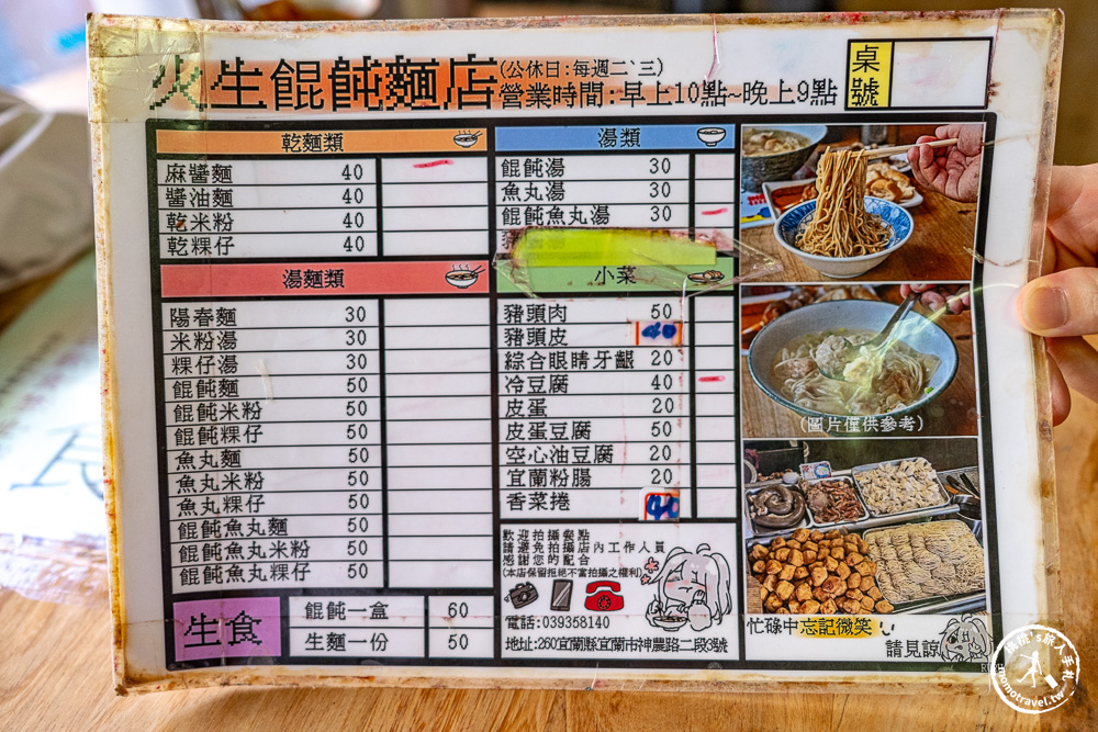 宜蘭市區美食|火生餛飩麵-低調無招牌的50年古早味，宜蘭在地人私房推薦必吃！(菜單價格.營業時間)