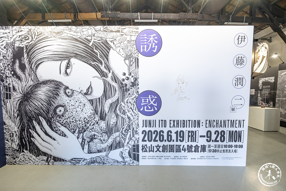 台北展覽|伊藤潤二大型原畫展「誘惑」海外首站盛大開展，感受藝術等級的恐怖美學！交通停車/優惠門票/必拍展區周邊商品推薦
