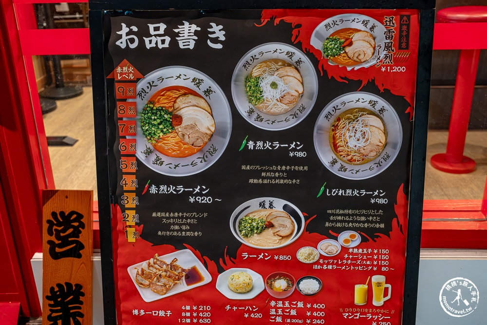 沖繩美食推薦|烈火ラーメン暖暮 那覇開南店|國際通旁免排隊辣味拉麵首選！(交通方式.完整菜單.辣度攻略)